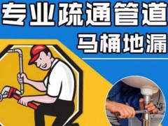 东澳镇下水道疏通攻略：生活小贴士